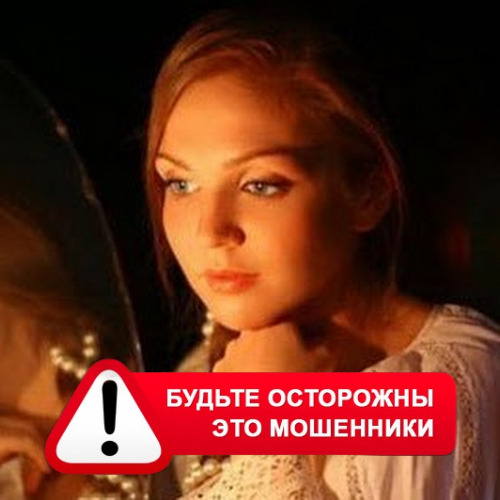Злата Архипова +79852189312 в Благодарном – это мошенники