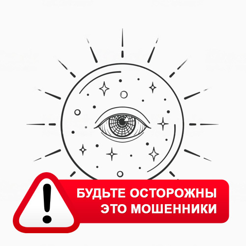 Союз Магов России в Благодарном – это мошенники